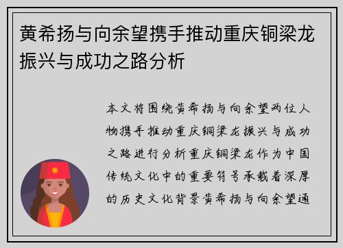 黄希扬与向余望携手推动重庆铜梁龙振兴与成功之路分析 黄希扬与向余望携手推动重庆铜梁龙振兴与成功之路分析