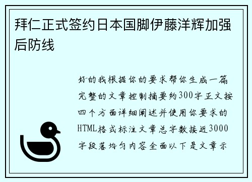 拜仁正式签约日本国脚伊藤洋辉加强后防线 拜仁正式签约日本国脚伊藤洋辉加强后防线