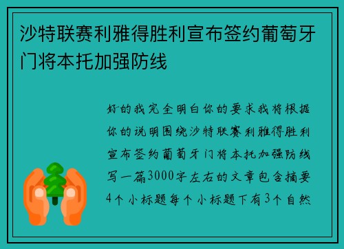 沙特联赛利雅得胜利宣布签约葡萄牙门将本托加强防线 沙特联赛利雅得胜利宣布签约葡萄牙门将本托加强防线