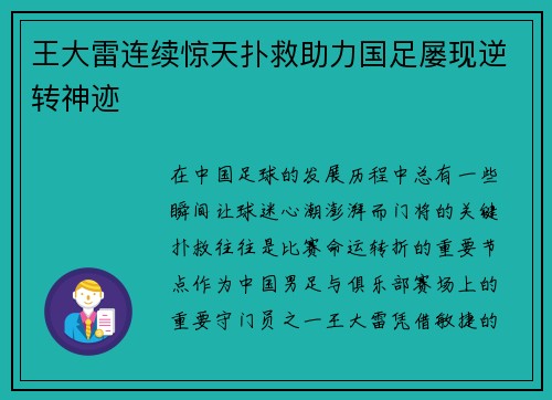 王大雷连续惊天扑救助力国足屡现逆转神迹 王大雷连续惊天扑救助力国足屡现逆转神迹