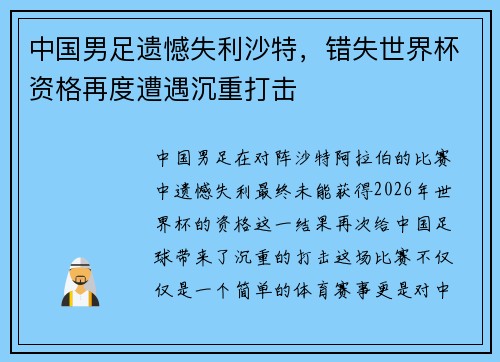 中国男足遗憾失利沙特,错失世界杯资格再度遭遇沉重打击 中国男足遗憾失利沙特,错失世界杯资格再度遭遇沉重打击