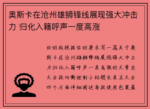 奥斯卡在沧州雄狮锋线展现强大冲击力 归化入籍呼声一度高涨