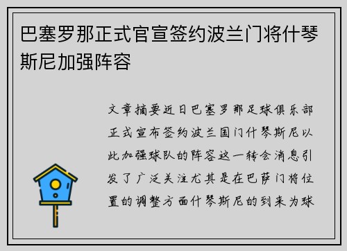 巴塞罗那正式官宣签约波兰门将什琴斯尼加强阵容 巴塞罗那正式官宣签约波兰门将什琴斯尼加强阵容