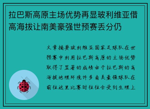 拉巴斯高原主场优势再显玻利维亚借高海拔让南美豪强世预赛丢分仍 拉巴斯高原主场优势再显玻利维亚借高海拔让南美豪强世预赛丢分仍