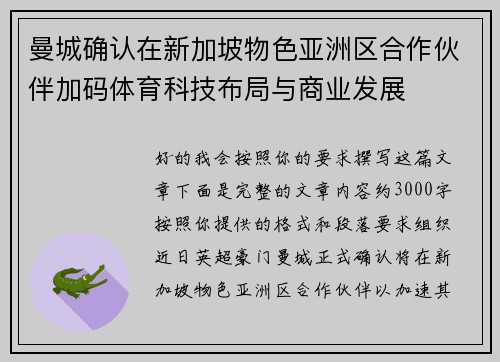 曼城确认在新加坡物色亚洲区合作伙伴加码体育科技布局与商业发展 曼城确认在新加坡物色亚洲区合作伙伴加码体育科技布局与商业发展