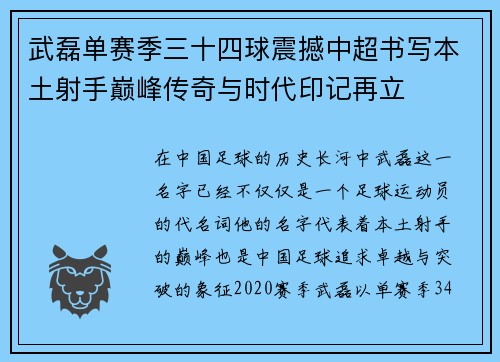 武磊单赛季三十四球震撼中超书写本土射手巅峰传奇与时代印记再立 武磊单赛季三十四球震撼中超书写本土射手巅峰传奇与时代印记再立